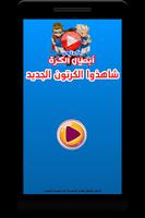 كرتون أبطال الكرة poster