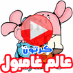 كرتون غامبول الجديد بالفيديو - مسلسل أنمي بالعربي