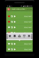 شيلات و منقيات خليجية شعبية screenshot 1