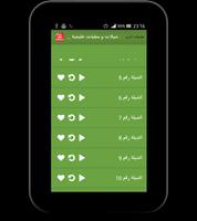 شيلات و منقيات خليجية شعبية screenshot 3