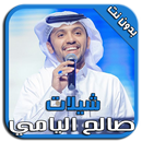 شيلات صالح اليامي  MP3 APK