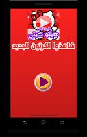 كرتون هيلو كيتي poster