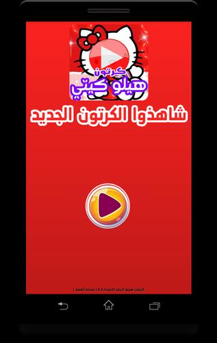 كرتون هيلو كيتي For Android Apk Download