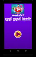 كرتون الأبوان السحريان أحلام تيمي ترنر بالفيديو screenshot 1