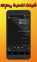 شيلات تفحيط مسرعه Pro screenshot 1