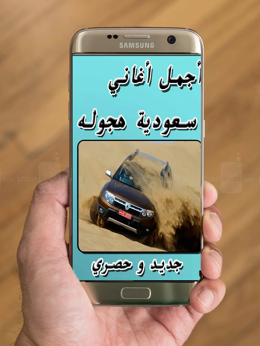 أجمل أغاني سعودية هجوله APK pour Android Télécharger
