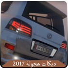 شيلات سعودية جديدة بدون نت icône