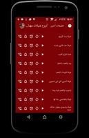 أروع شيلات مهنا العتيبي HD syot layar 2