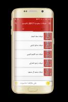 شيلات سعودية 2017 بالفيديو اسکرین شاٹ 3