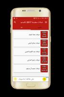 شيلات سعودية 2017 بالفيديو পোস্টার