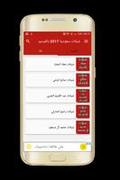 پوستر شيلات سعودية 2017 بالفيديو