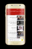 شيلات سعودية 2017 بالفيديو ภาพหน้าจอ 1