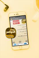 شيلات الدواسر بدون انترنت постер