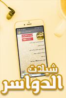 شيلات الدواسر بدون انترنت скриншот 1