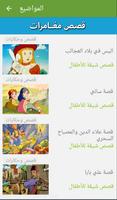 قصص وحكايات للأطفال بدون نت - قصص يحبها الأطفال الملصق