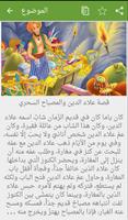 قصص وحكايات للأطفال بدون نت - قصص يحبها الأطفال تصوير الشاشة 1
