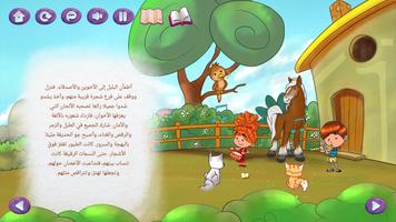 البلبل الحيران - The perplexed nightingale screenshot 2