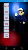 شرطة الاطفال 2016 Ekran Görüntüsü 1