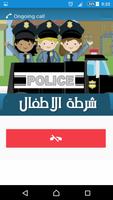 شرطة الاطفال 2016 syot layar 3