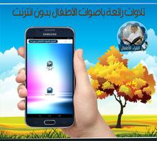 أجمل التلاوات بأصوات الاطفال بدون انترنت screenshot 2