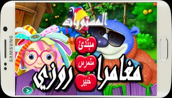 لعبة الاطفال روزي رومبا - طيور الجنة скриншот 3