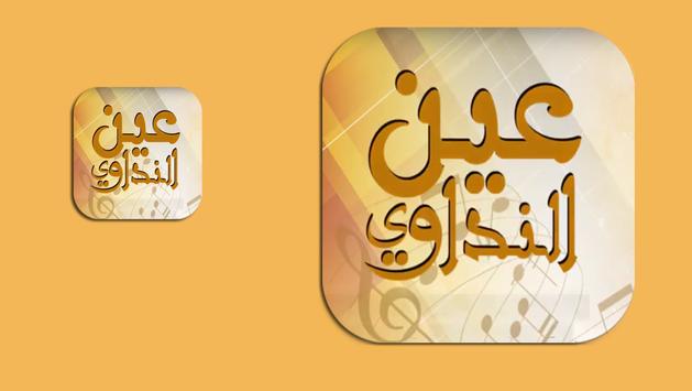 شيلات 2017 بدون انترنت For Android Apk Download