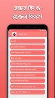 রক্তের গ্রুপ ও তথ্য - Blood Group screenshot 1