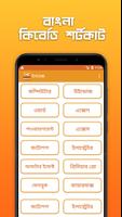 Bangla Key Board - বাংলা কিবোর্ড শর্টকাট capture d'écran 1