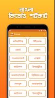 برنامه‌نما Bangla Key Board - বাংলা কিবোর্ড শর্টকাট عکس از صفحه