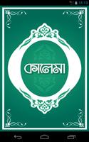 ৫ কালেমা - Bangla 5 Kalema poster