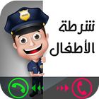 Kids Police icon
