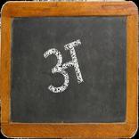 Marathi Balwadi - Lite