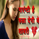 hindi Dhoka Shayari For Lover & Dard Shayari hindi APK