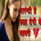 hindi Dhoka Shayari For Lover & Dard Shayari hindi icône