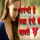 Dhokha Shayari 2018 Dard Sad Shayari सब को हिला दे APK