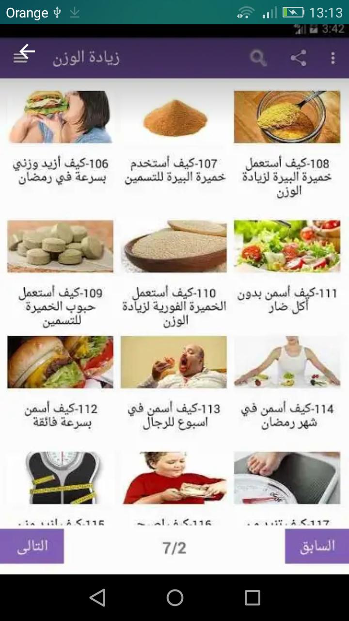 جدول غذائي رمضان كمال الاجسام - كونتنت