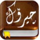 چیرۆك - Chirok icon