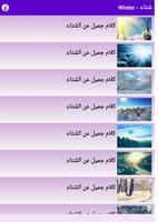 Winter - شتاء screenshot 1