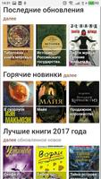 Читалка книг легкая Affiche