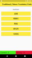 Traditional Chinese Vocabulary ảnh chụp màn hình 1