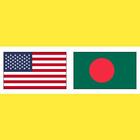 Bengali Vocabulary Exercise icon