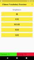Chinese Vocabulary Exercise ảnh chụp màn hình 1
