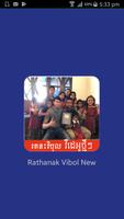 Rathanak Vibol New capture d'écran 3