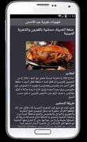 وصفات مغربية عيد الاضحى 2016 captura de pantalla 2