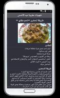 وصفات مغربية عيد الاضحى 2016 captura de pantalla 3