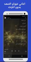 أغاني غزوان الفهد :بدون انترنت Screenshot 1