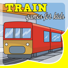 train games for kids under 2 আইকন