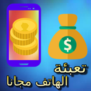APK تعبة الهاتف مجانا Prank