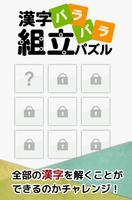 漢字バラバラ組立パズル【やさしい漢字で難しいパズル・無料】 स्क्रीनशॉट 1