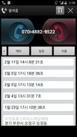 블랙콜 수신전화 고객 일정 관리를 위한최고의 어플~!! screenshot 2